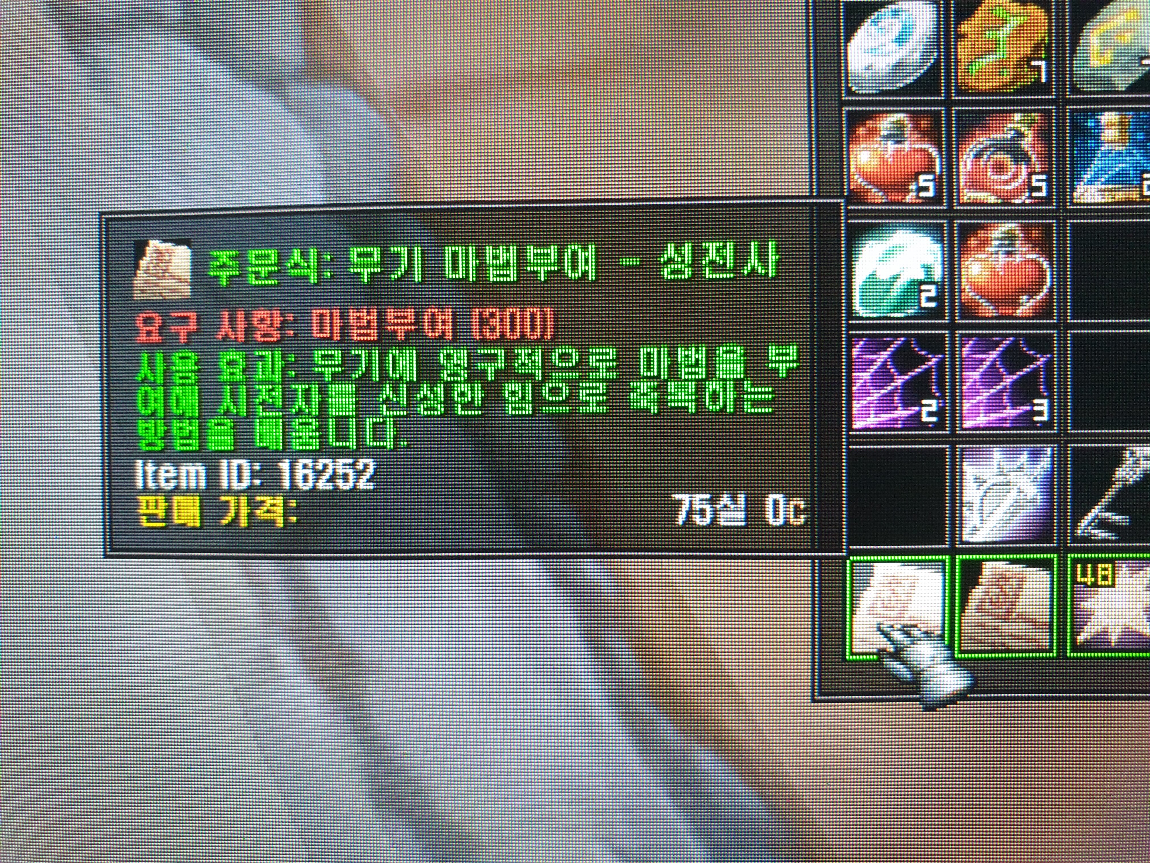 무기마부 성전사득함 와우 인벤