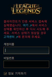 클라이언트 오류 떠요ㅜ Lol 인벤