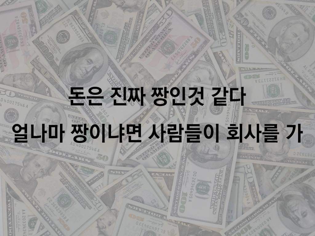 로스트아크 인벤 : 돈이 짱인이유.jpg - 로스트아크 인벤 자유 게시판