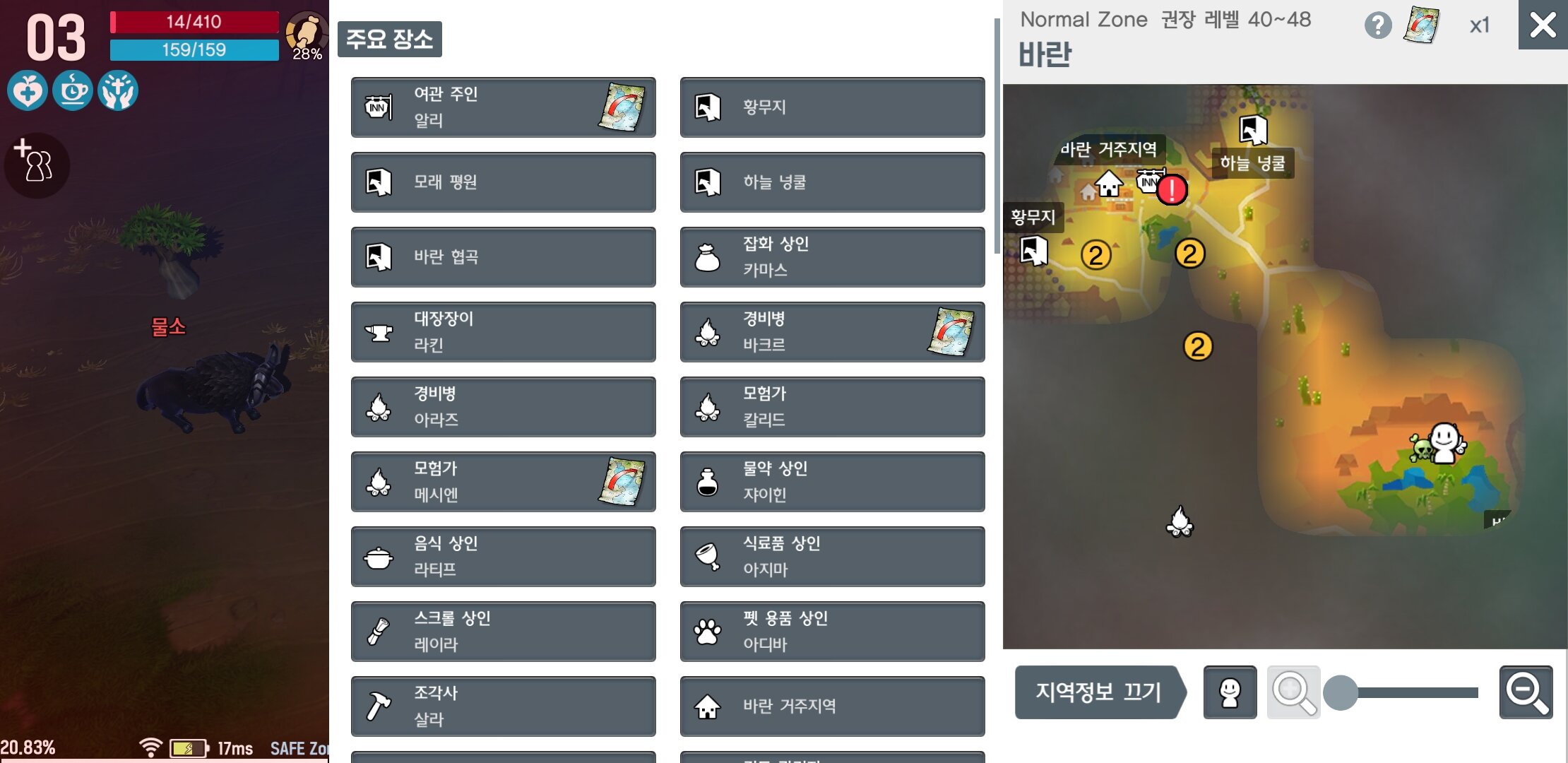 죽음마저 정복한 칭호 달빛조각사 인벤