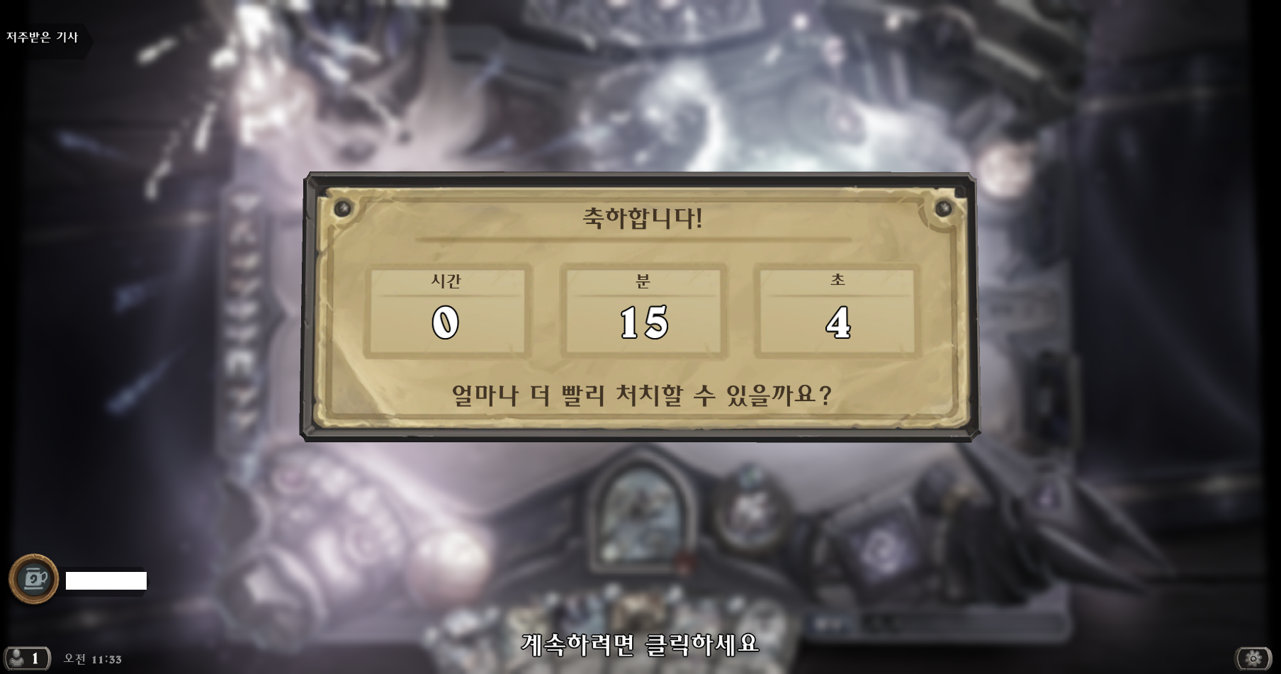 영원한 친구가 정말 빠르네요 하스스톤 인벤