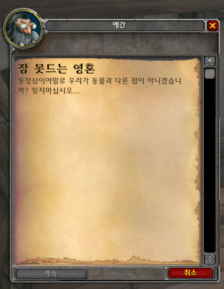 사소한 퀘 엔피씨 한줄 와우 인벤