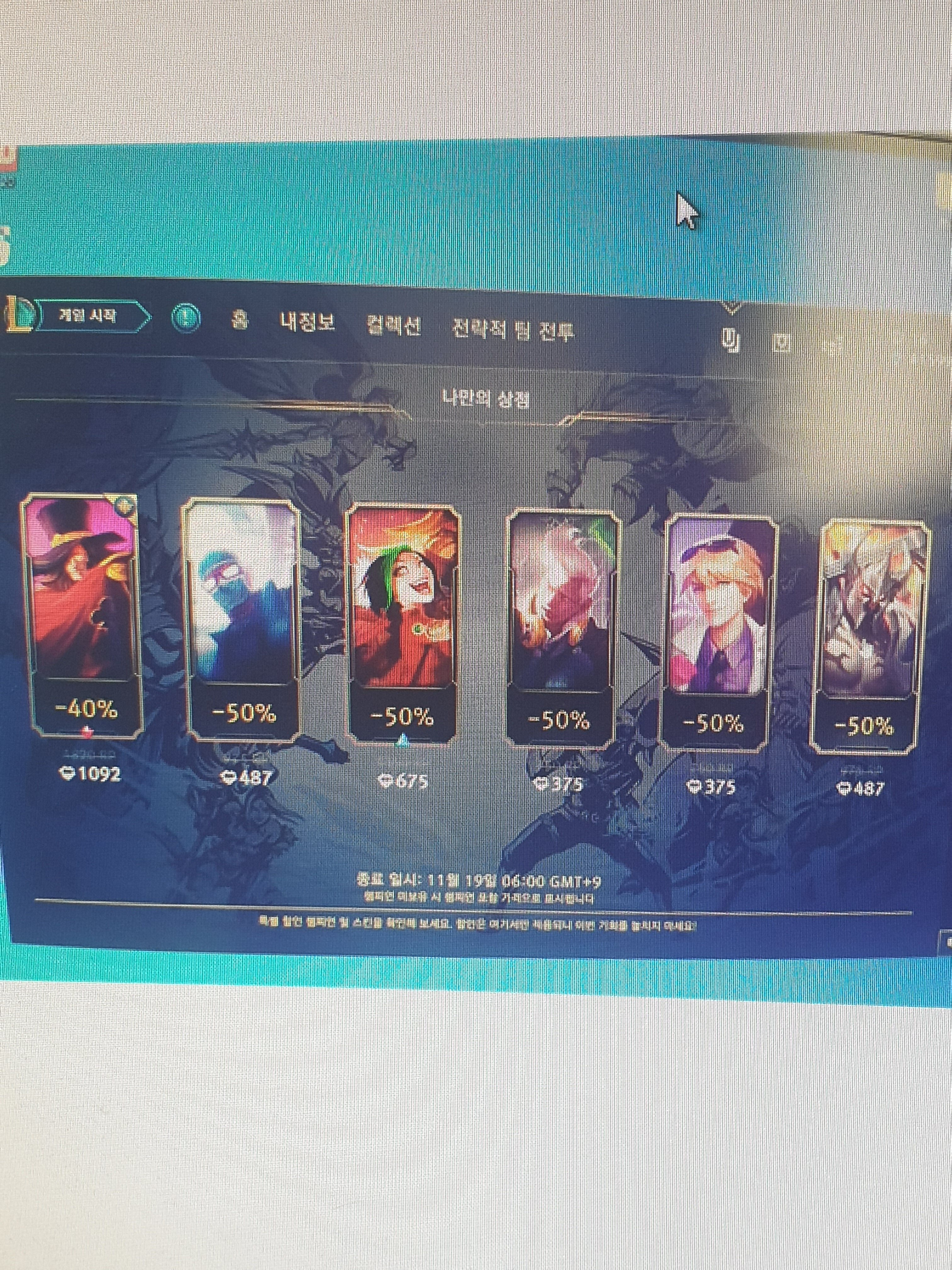 나만의상점 하도 궁금해서 와이프한테 까달라함 | LoL 인벤