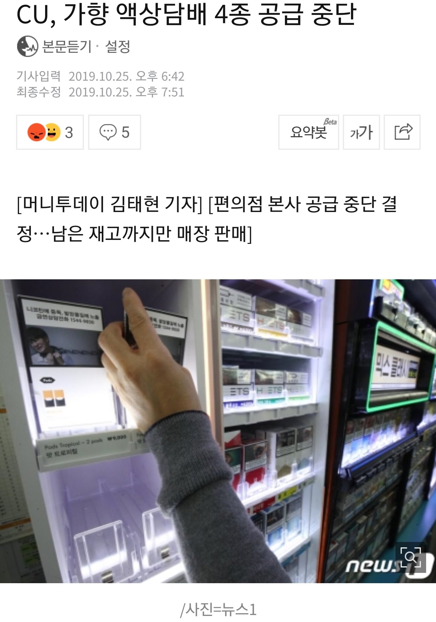 CU, 가향 액상담배 4종 공급 중단 - 오픈이슈갤러리 - 인벤 CU, 가향 액상담배 4종 공급 중단 - 오픈이슈갤러리