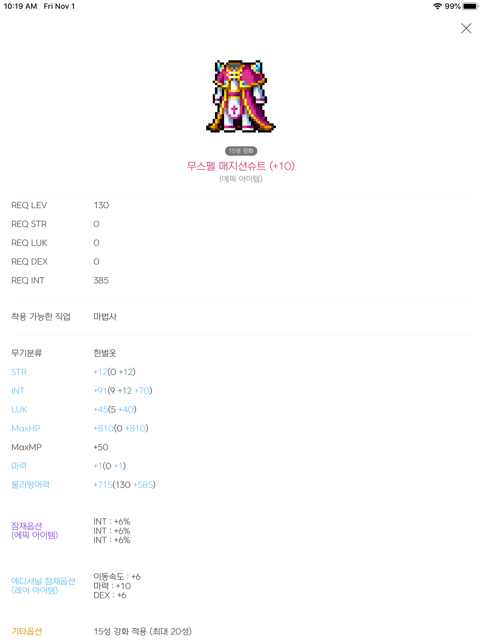 메이플스토리 인벤 : 형님들 템좀 봐주십쇼 ^^7 - 메이플스토리 인벤 자유게시판