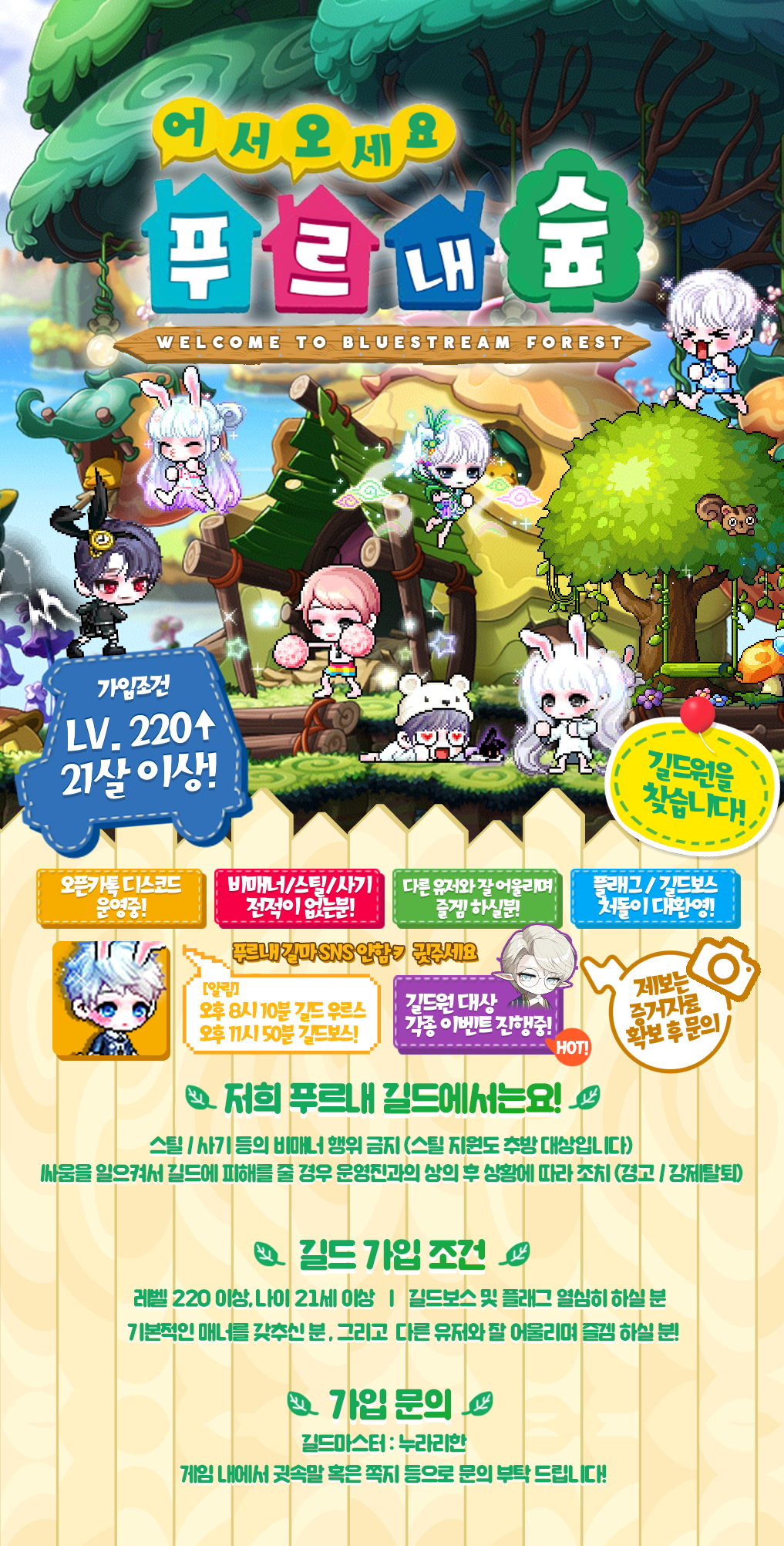 스카니아 푸르내 길드원 모집합니다! | 메이플 인벤