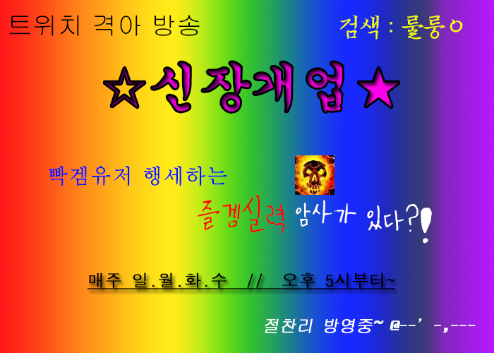 저단 석주님 같이 놀자요~ (방송홍보) | 와우 인벤