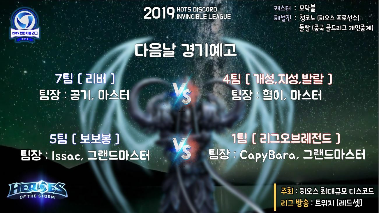 히오스리그 Hots Discord Invincible League 시즌1 | 히어로즈 인벤