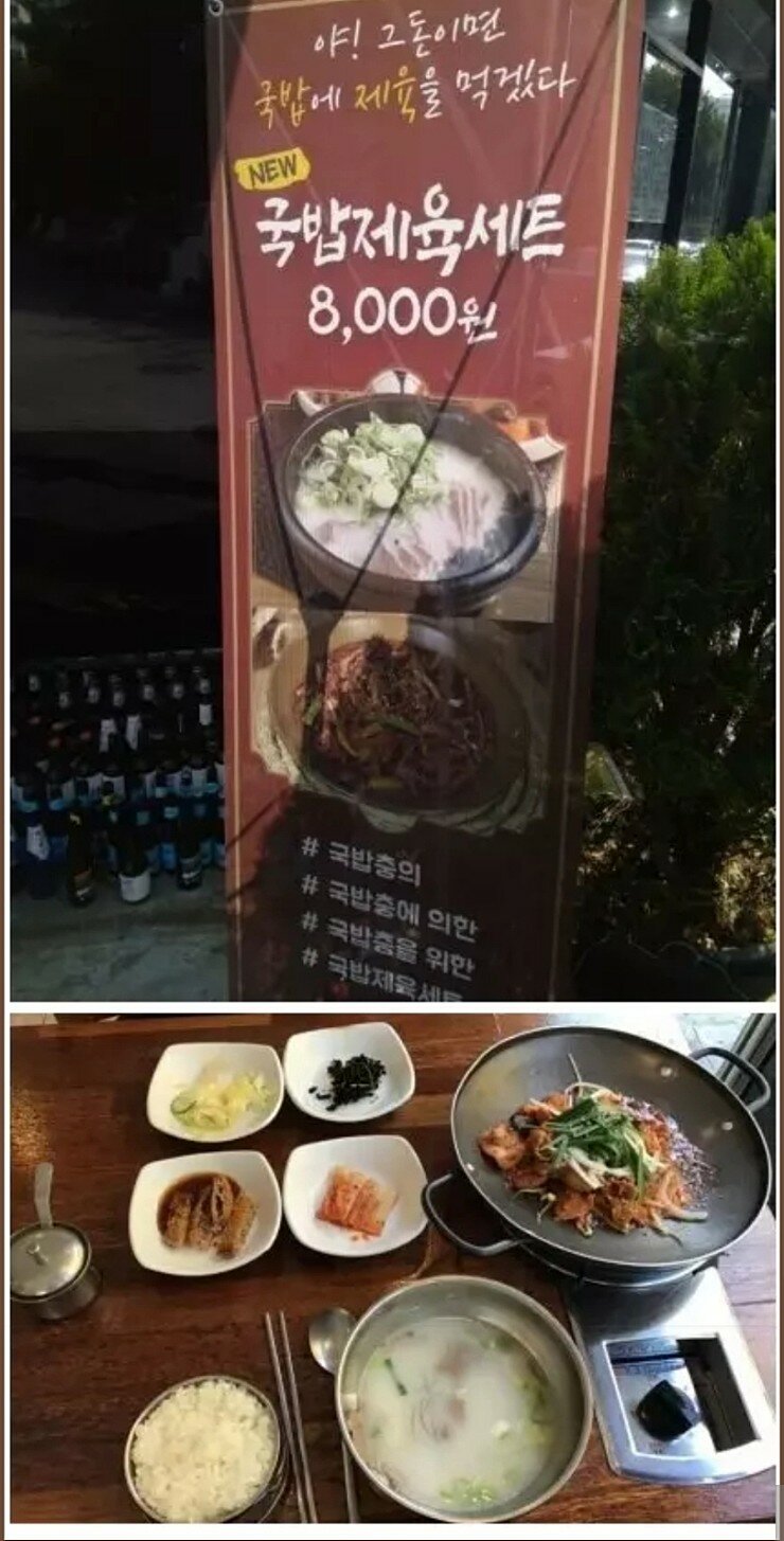 메이플스토리 인벤 : 국밥+제육 이 이가격이라고? - 메이플스토리 인벤 자유게시판