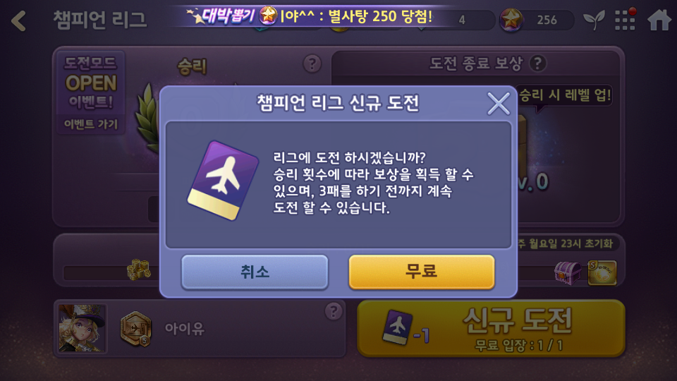 모바일게임 인벤 : 챔피언 리그 도전 - 모바일게임어플