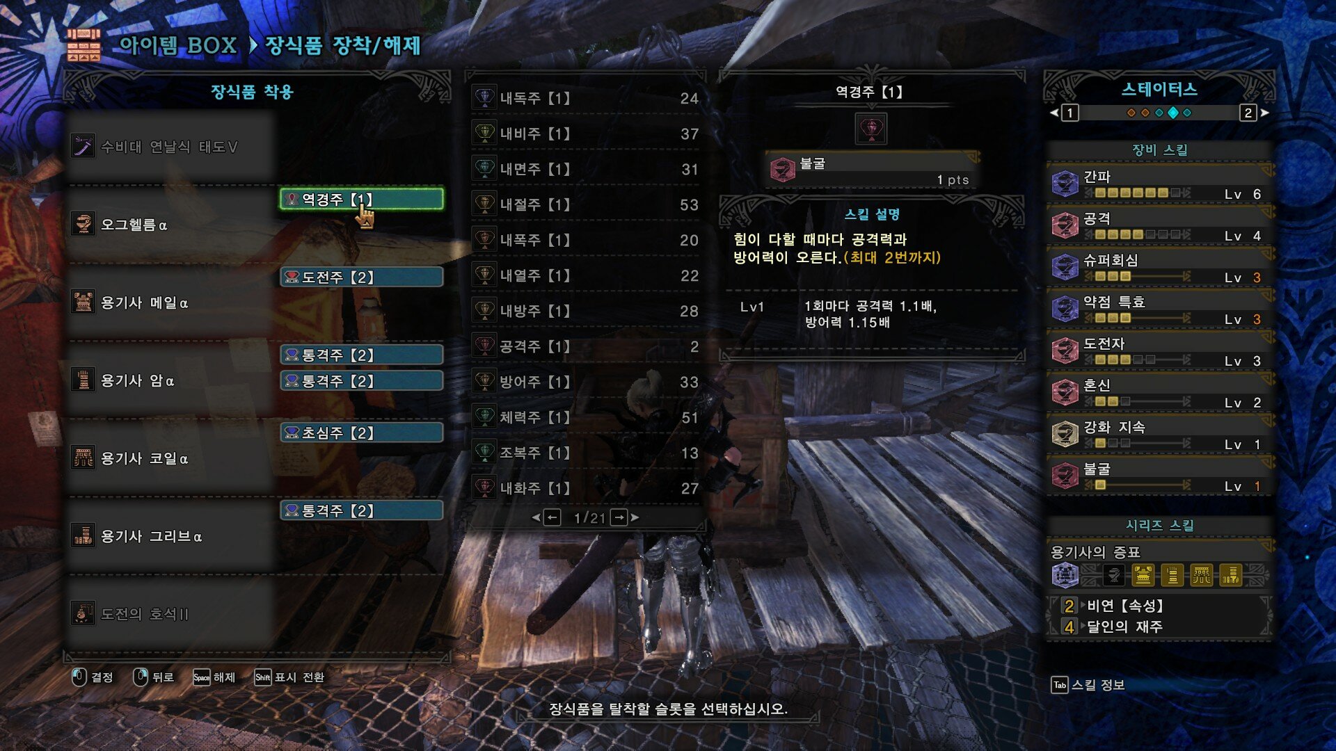 수비대 태도 세팅 앤딩후부터 종결까지 몬헌 인벤