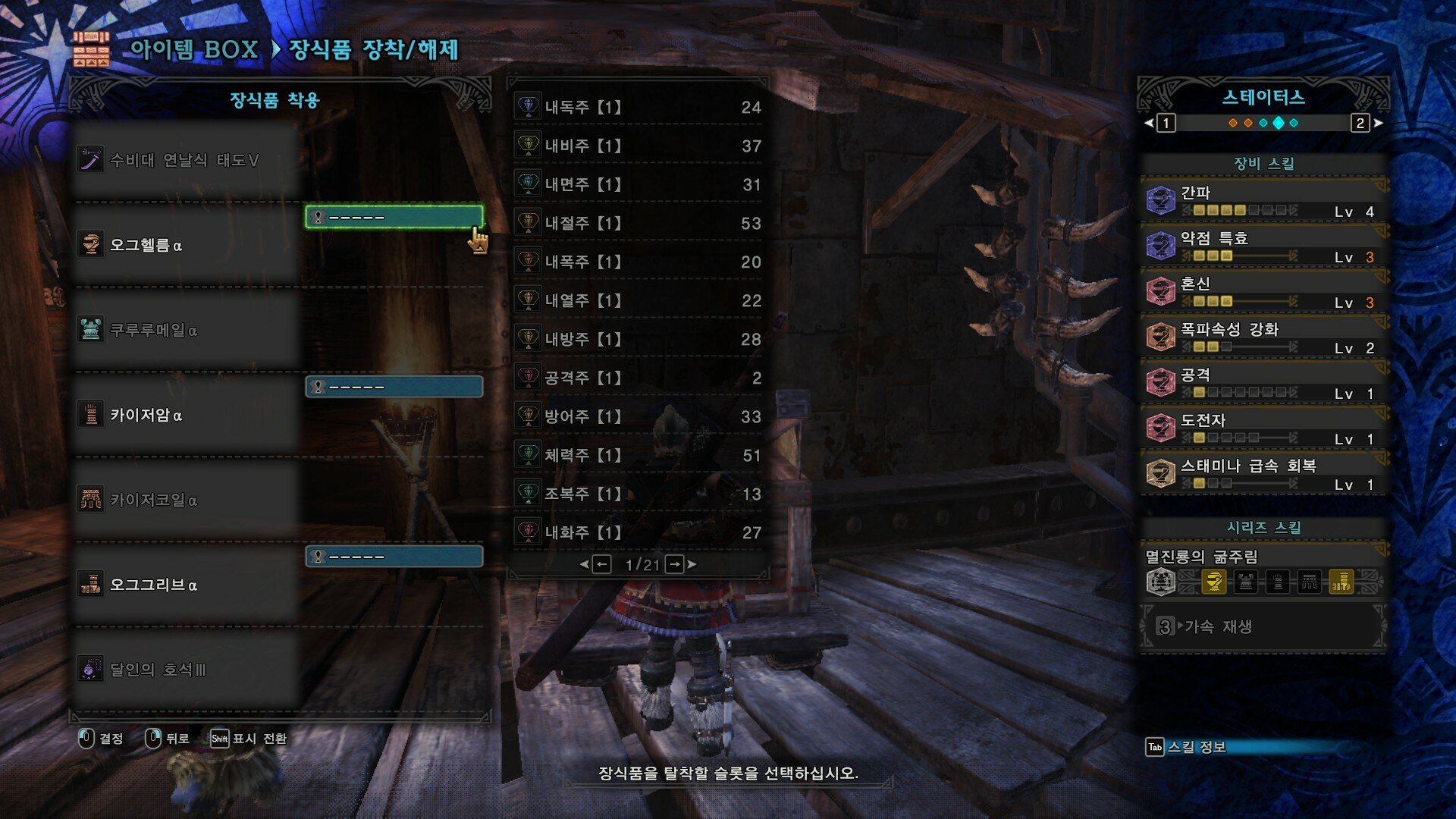 수비대 태도 세팅 앤딩후부터 종결까지 몬헌 인벤
