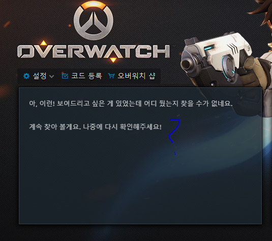 오버워치2 인벤 : 형들 이거 블리자드가 나놀리는거지? - 오버워치2 인벤 자유게시판 형들 이거 블리자드가 나놀리는거지?