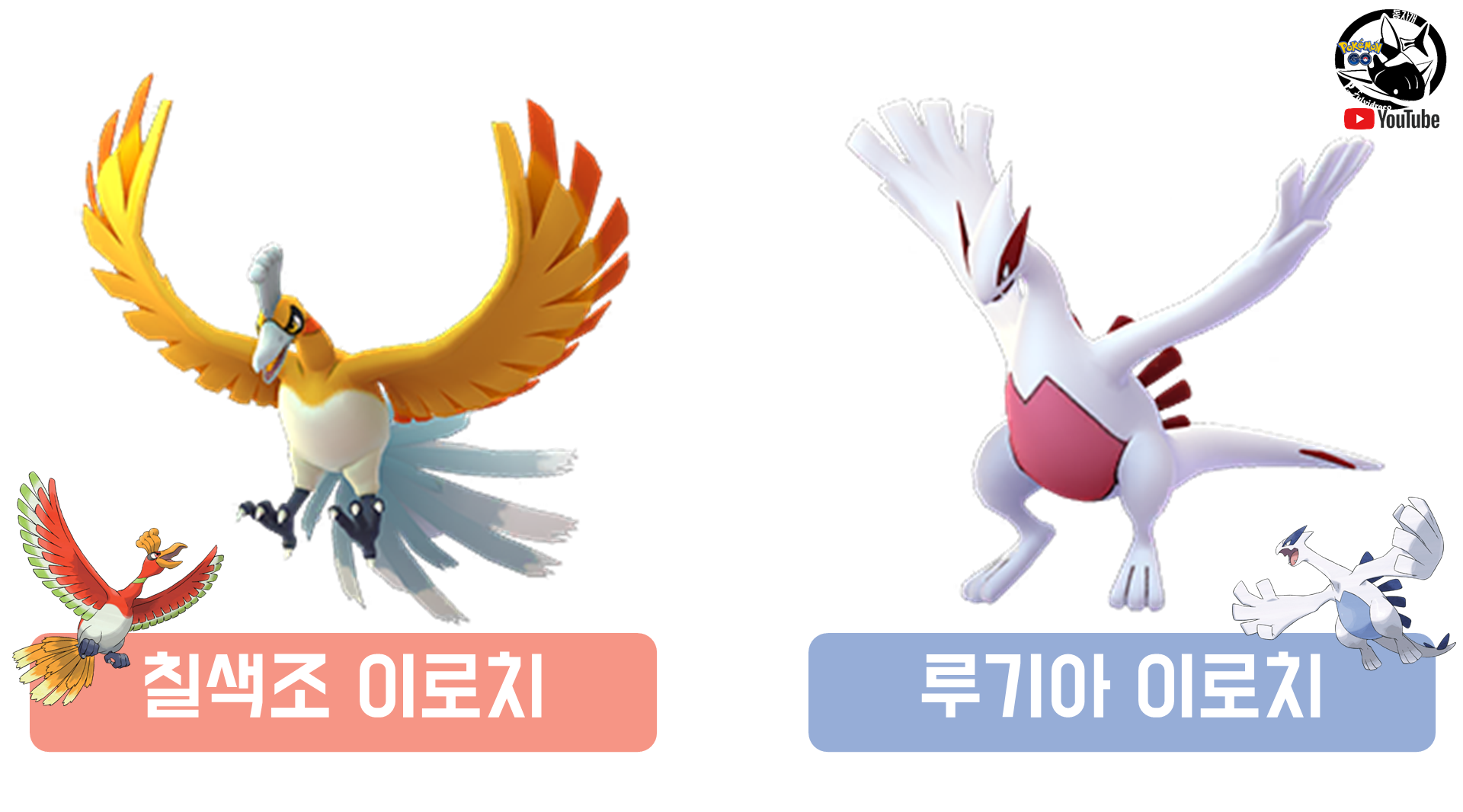 골드 루기아 하트 루기아 (포켓몬) 골드 루기아 하트 하트골드/소울실버 스토리