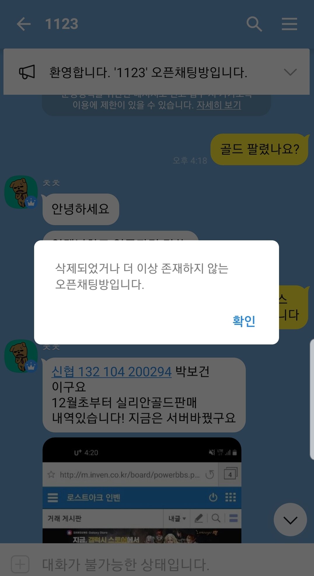 로스트아크 인벤 : [팔아요] 인벤닉 &amp;lt;바바커피맨&amp;gt; 골드 사기꾼입니다 선입금받고 골드 절대 안보내요 조심하새요 - 로스트아크... 