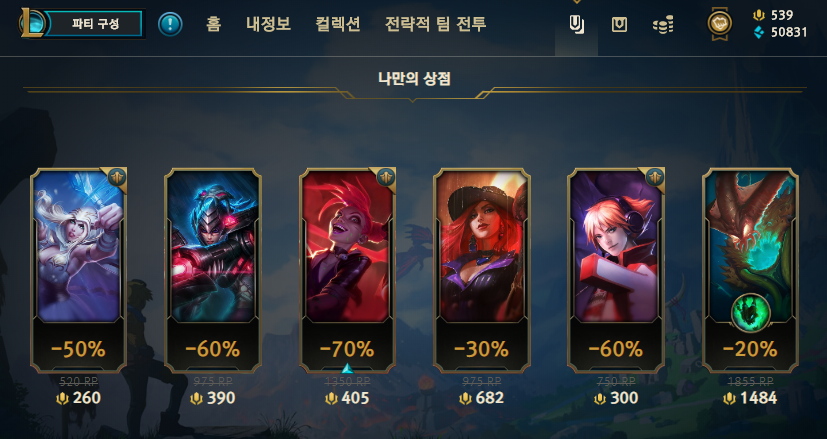 나만의 상점 살 거 있나요 Lol 인벤
