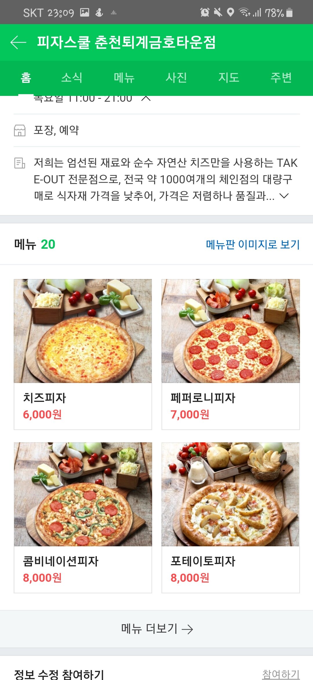 오버워치 인벤 : 아니 피자스쿨 이렇게 쌌었어?? - 오버워치 인벤 자유게시판