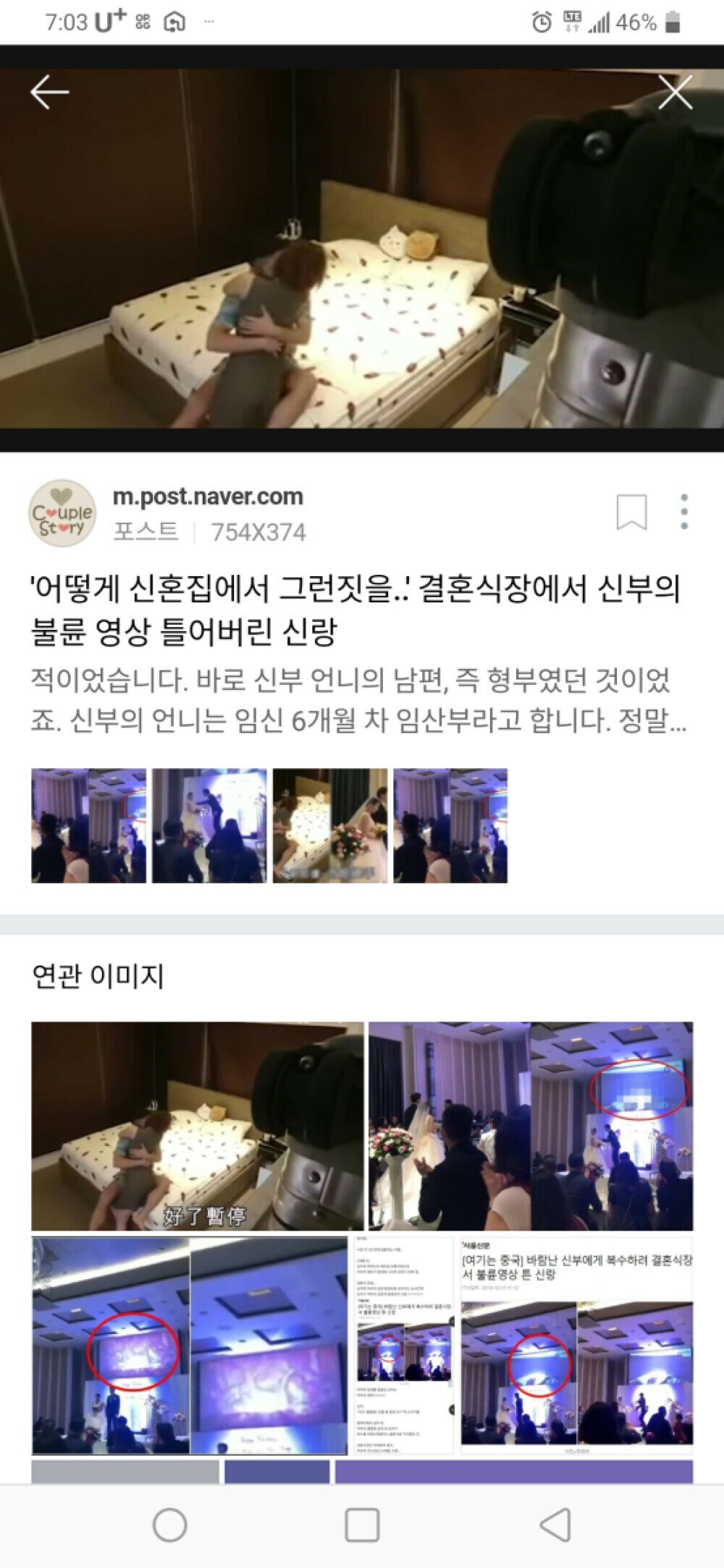 결혼식 불륜 참교육 | 메이플 인벤