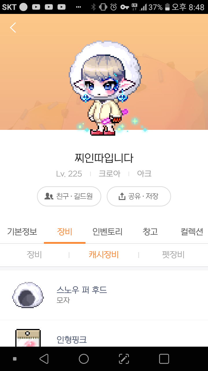 메이플스토리 인벤 : 정말로 귀 잘라? ㅜㅜ - 메이플스토리 인벤 자유게시판