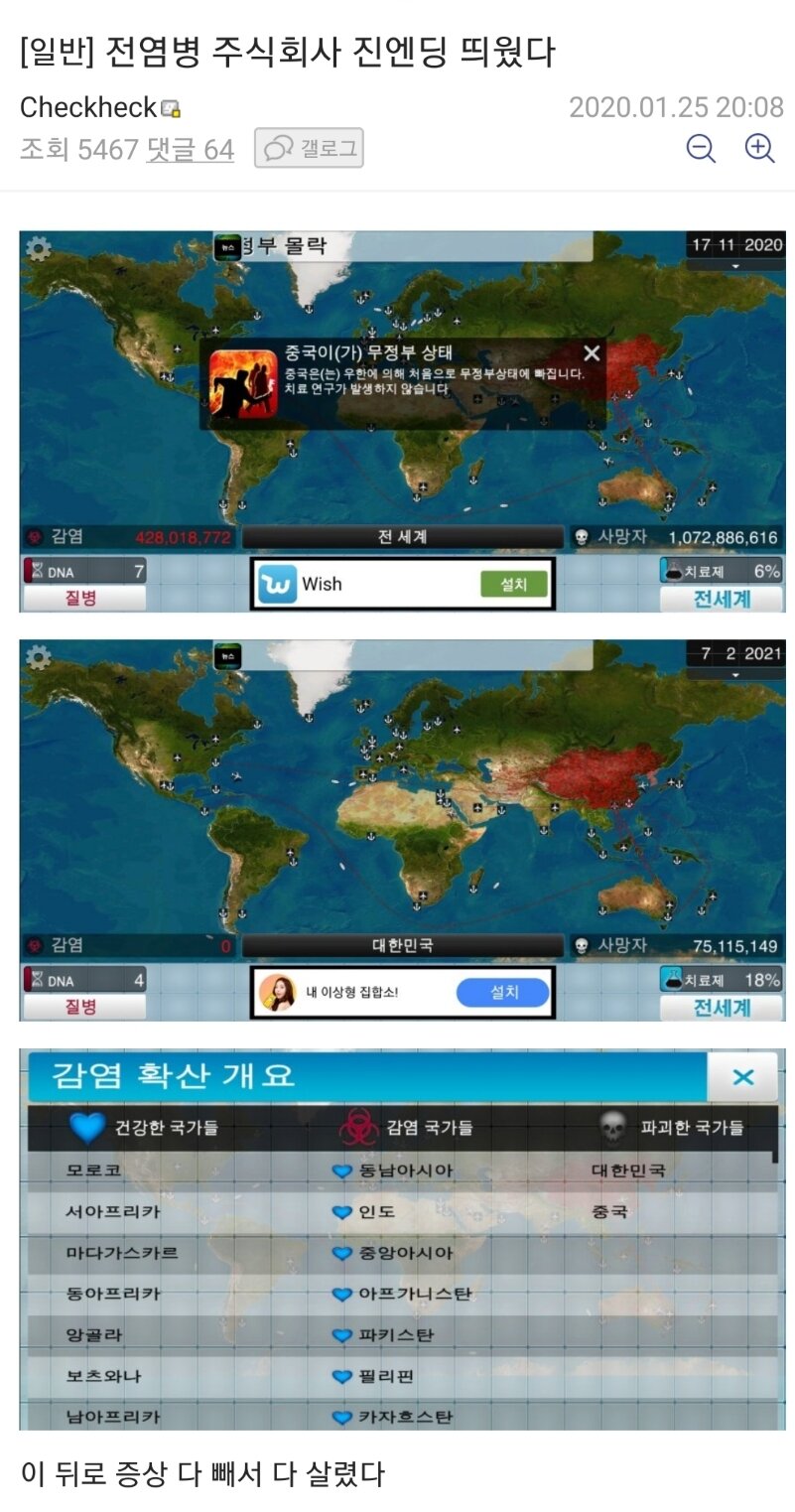 메이플스토리 인벤 : 전염병 주식회사 진엔딩 띄웠다.jpg - 메이플스토리 인벤 자유게시판