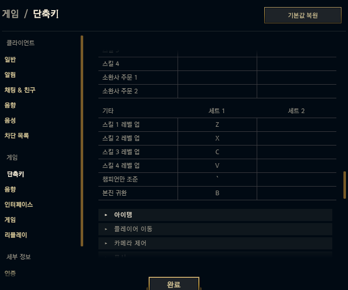 하나의 커멘드로 두개의 단축키를 이용하는 방법 Lol 인벤