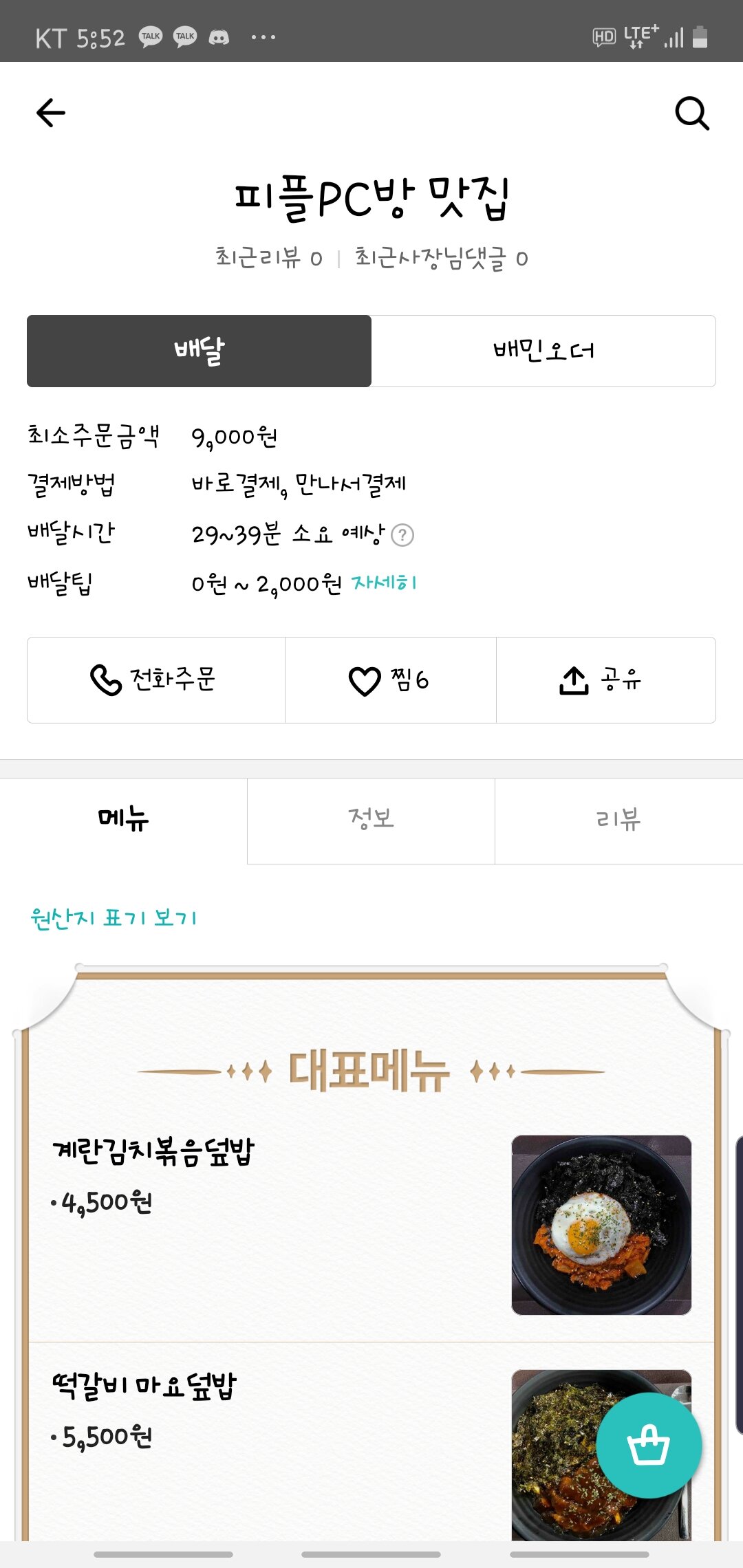 오버워치 인벤 : 요새는 pc방도 음식 배달해주네 - 오버워치 인벤 자유게시판