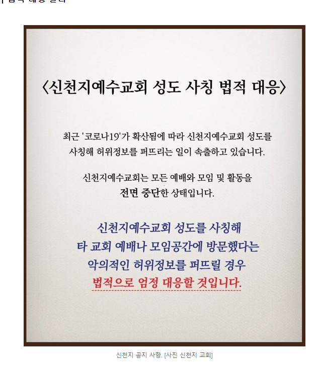 신천지 성도 사칭·허위 정보, 법적 대응 하겠다 | 메이플 인벤 신천지 