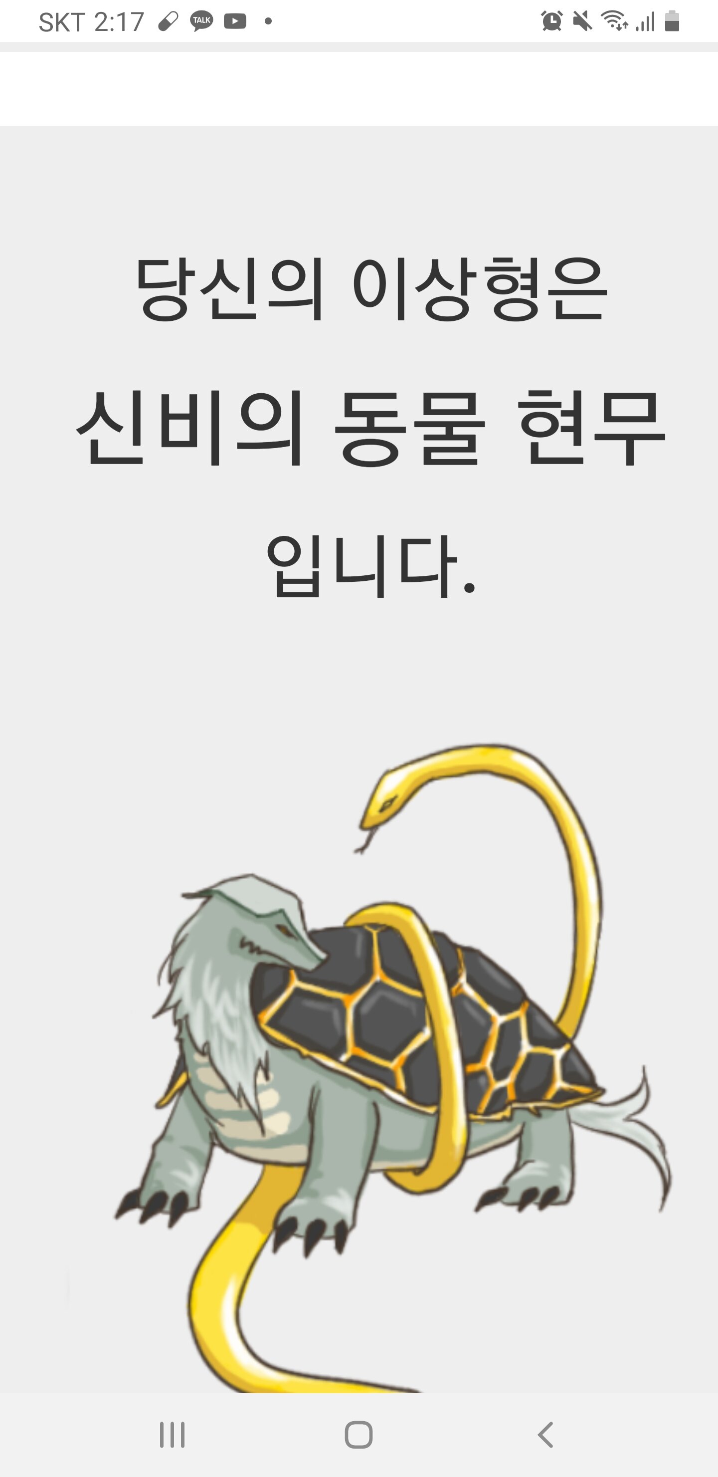 폰폰 이상형테스트 실화냐ㅜ | 오버워치 인벤