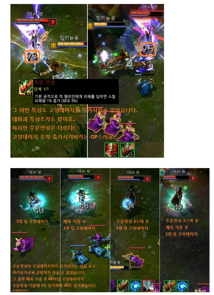 리그오브레전드 인벤 : 고정피해스킬데미지 현재상황과 아리매혹[+] - LOL 인벤 자유 게시판