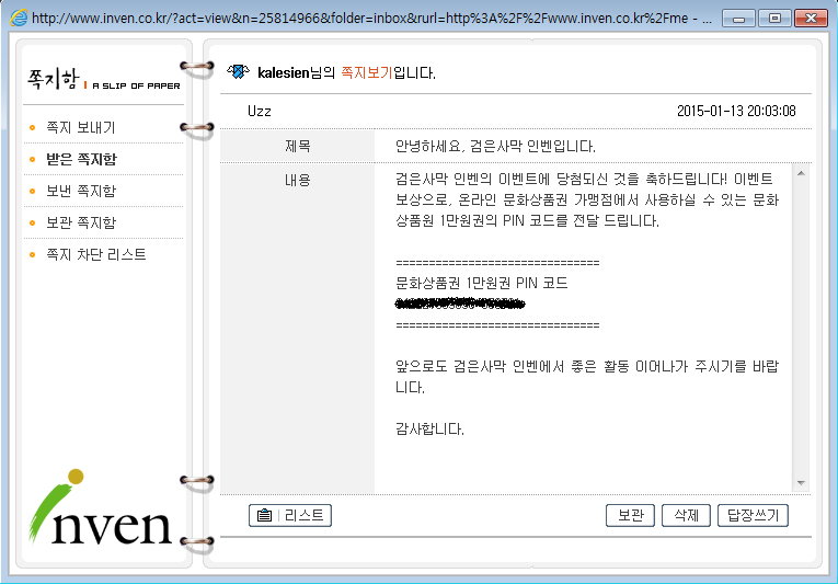 검은사막 인벤 : 소서 하향으로 멘붕... 인벤 우채통으로 힐링 - 검은사막 인벤 자유게시판