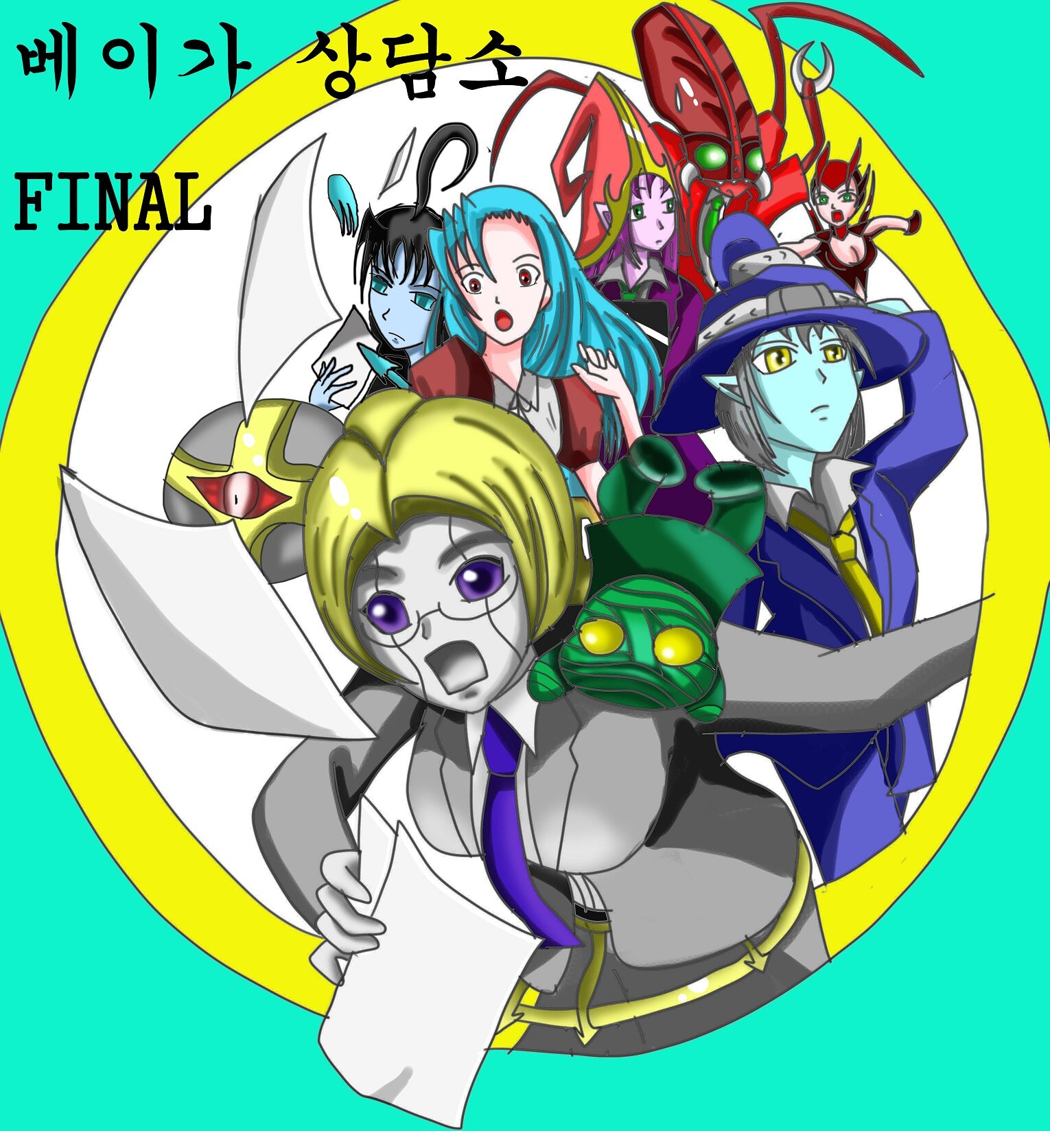 베이가 상담소 FINAL (4) 그 사람을 찾아서..