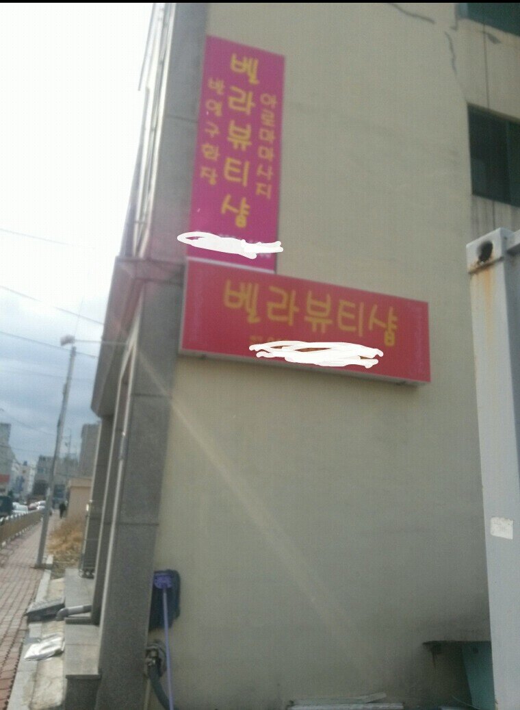 마비노기영웅전 인벤 : 벨라 뷰티샵....... - 마영전 인벤 벨라 게시판