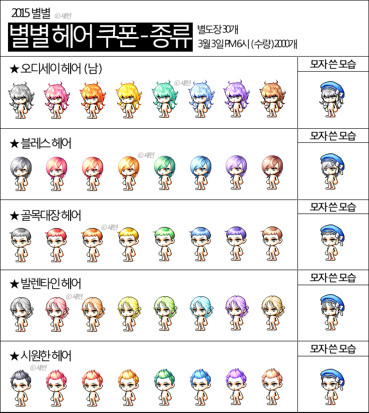 메이플스토리 인벤 : 별별 헤어쿠폰 내용물 - 메이플스토리 인벤 자유게시판 (구) 별별 헤어쿠폰 내용물