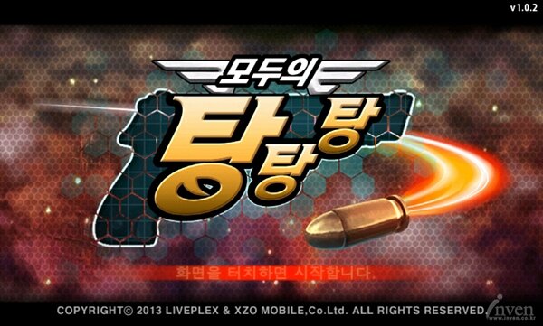 탕탕탕 이미지