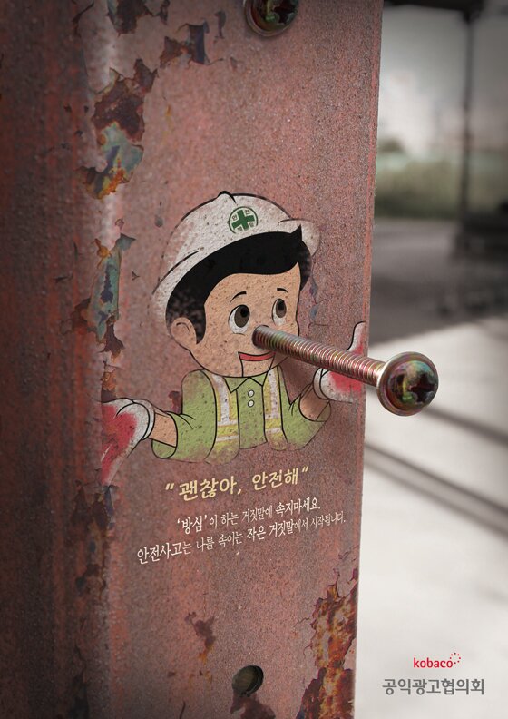 웹진 인벤 : 공익광고 대상 이랍니다 피노키오 - 오픈이슈갤러리 공익광고 대상 이랍니다 피노키오