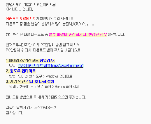 마영전 운영진들은 에러코드를 해결하지 못합니다. | 마영전 인벤