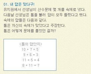 멘사 추리퀴즈 맞춰보렴 | 하스스톤 인벤