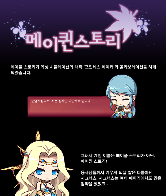 메이플스토리 인벤 : 메이플과 프린세스 메이커의 만남: 메이퀸 스토리(1) - 메이플스토리 인벤 메이플 공작소 게시판 메이플과 프린세스... 