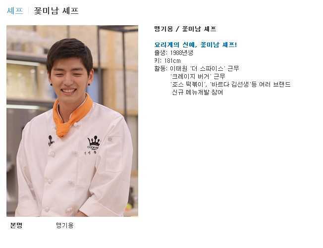 웹진 인벤 : 맹기용 셰프 자꾸 까는데... - 오픈이슈갤러리 맹기용 셰프 자꾸 까는데...