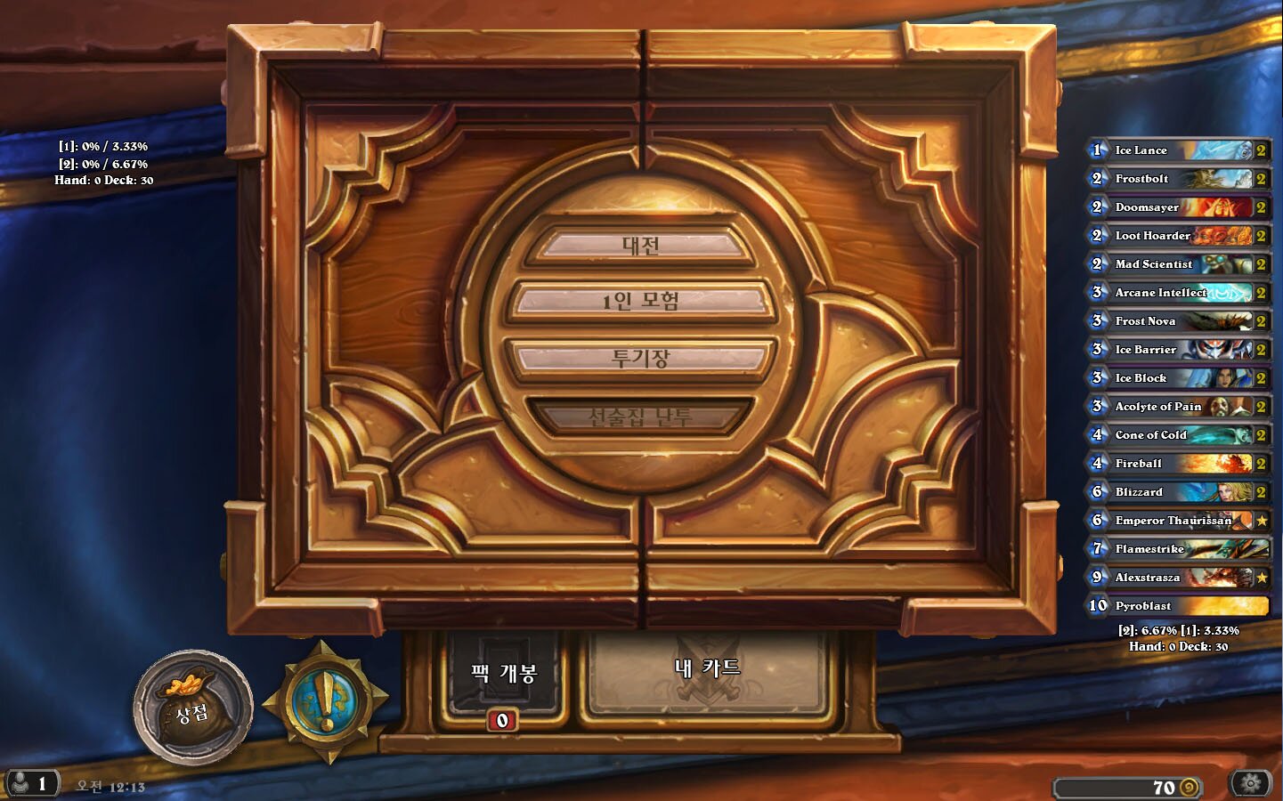 Hearth Deck Tracker(HDT) 하스 덱 트레커 간단 사용 가이드 | 하스스톤 인벤 Hearth Deck Tracker(Hdt) 하스 덱 트레커 간단 사용 가이드 | 하스스톤 인벤
