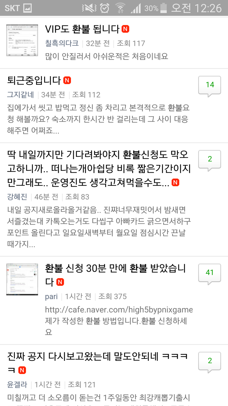 하스스톤 인벤 : 하이파이브 for kakao 사건(쎔통주의) - 하스스톤 인벤 자유 게시판
