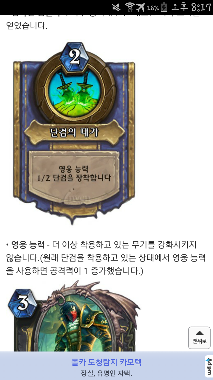 하스스톤 인벤 : 예전에 도적영능이 똥묻은 칼이였네요... - 하스스톤 인벤 자유 게시판 예전에 도적영능이 똥묻은 칼이였네요...