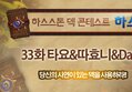 하스돌 33화 : 당신의 사연이있는 덱을 사용하라! 슈퍼하스K 10/6