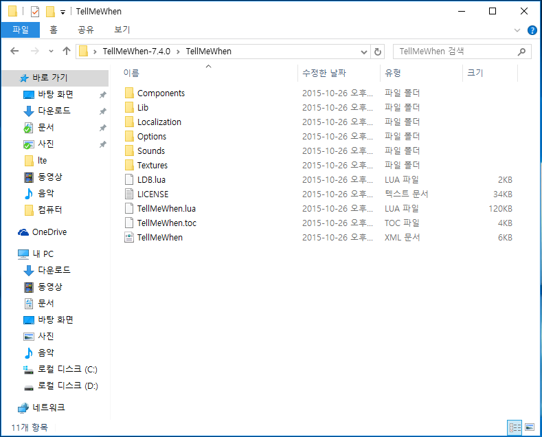 월드 오브 워크래프트 인벤 : 애드온 무슨 파일 넣어야해영?? - 와우 인벤 확장팩 통합 전장 게시판 애드온 무슨 파일 넣어야해영??