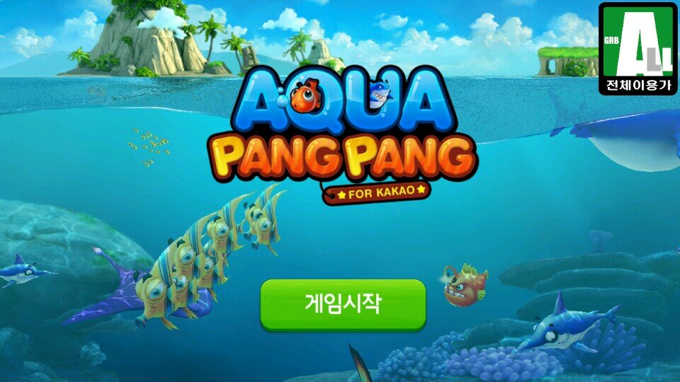 웹진 인벤 : 구름컴퍼니 신작게임 아쿠아팡팡 for kakao 출시 - 모바일_게임출시정보 구름컴퍼니 신작게임 아쿠아팡팡 for kakao 출시