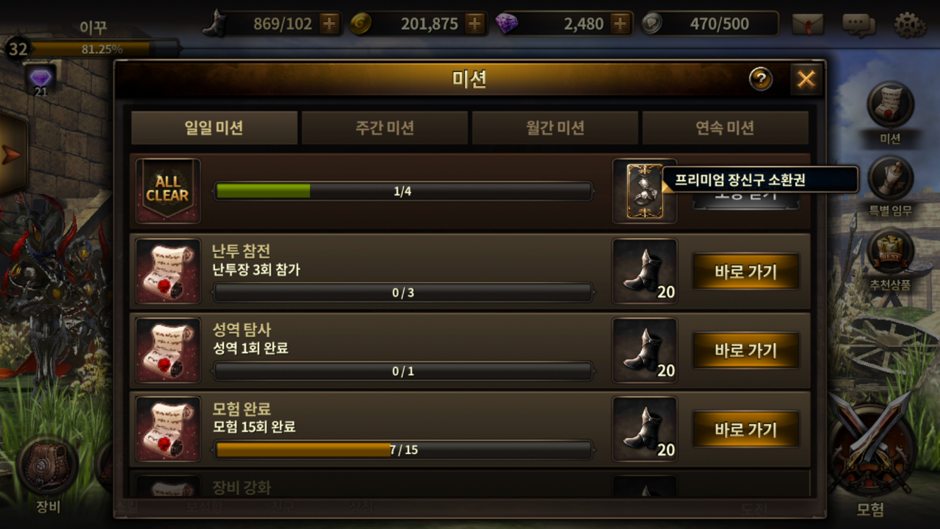 인벤 : 미션과 난투장 공략 - 모바일 공략 인벤 게시판
