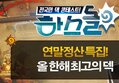 하스돌 시즌2 6화 : 연말정산 특집! 올 한해 최고의 덱! 슈퍼하스K!! 12/29