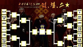 2016 DNF 챔피언스 리그(현챔스) 대장전 16강 귀요미 VS 바오밥나무