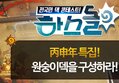 하스돌 시즌2 8화 : 丙申年 특집! 원숭이덱을 구성하라! 슈퍼하스K! 1/14