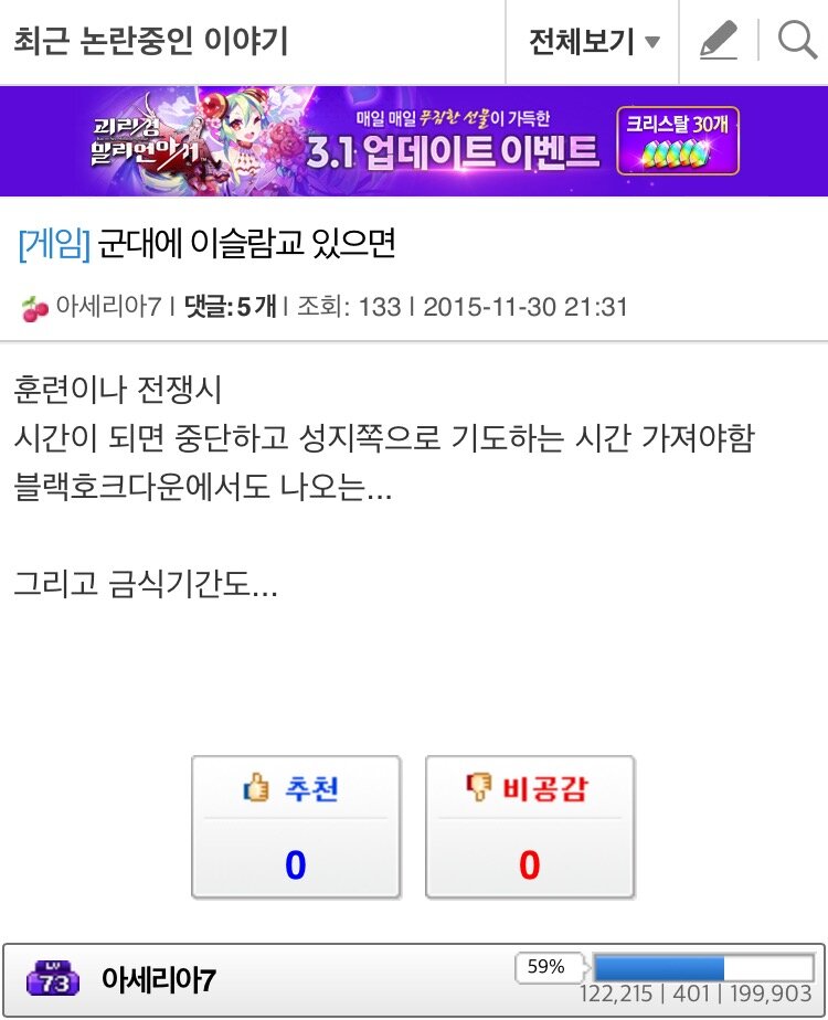 월드 오브 워크래프트 인벤 : 광신도를 경계해야하는 이유 - 인벤 최근 논란중인 이야기
